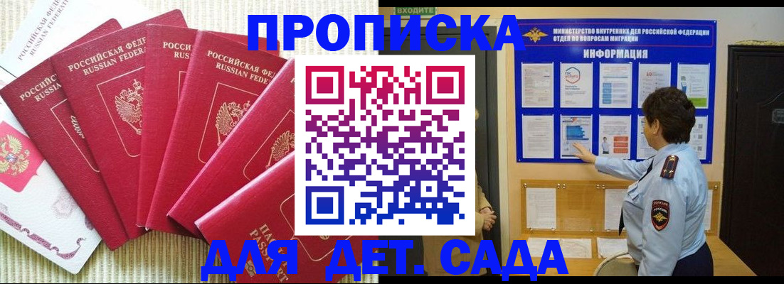 прописка в Аше