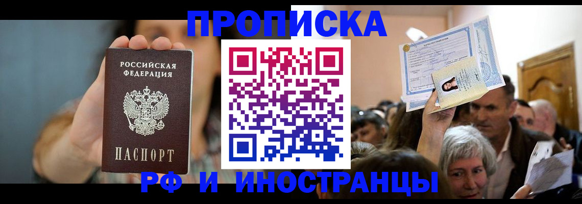 прописка ребенка в Аше