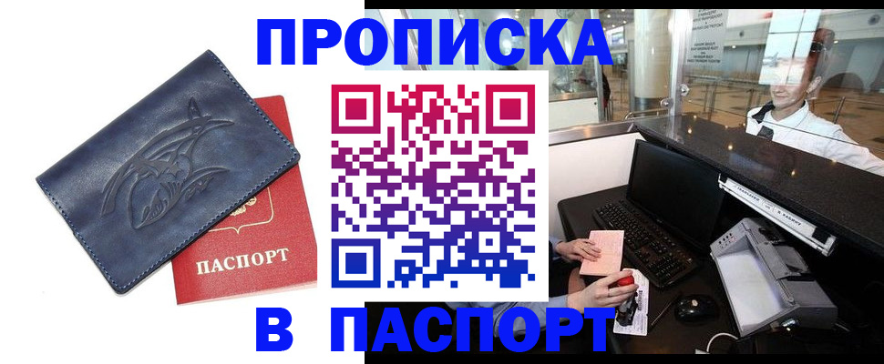 временная регистрация в квартире в Аше