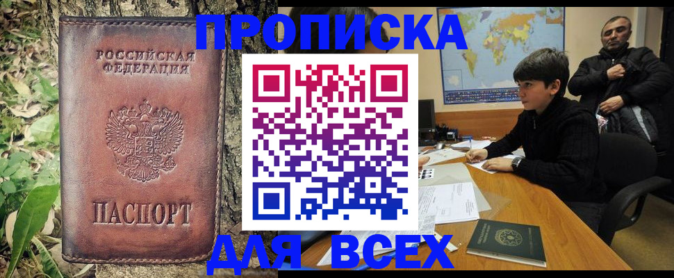 найти адрес прописки в Аше
