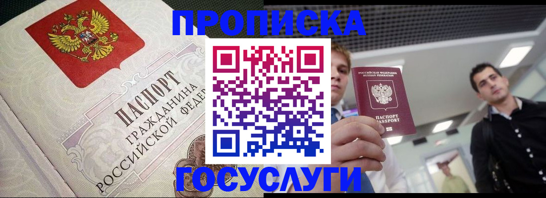 временная регистрация в квартире в Аше